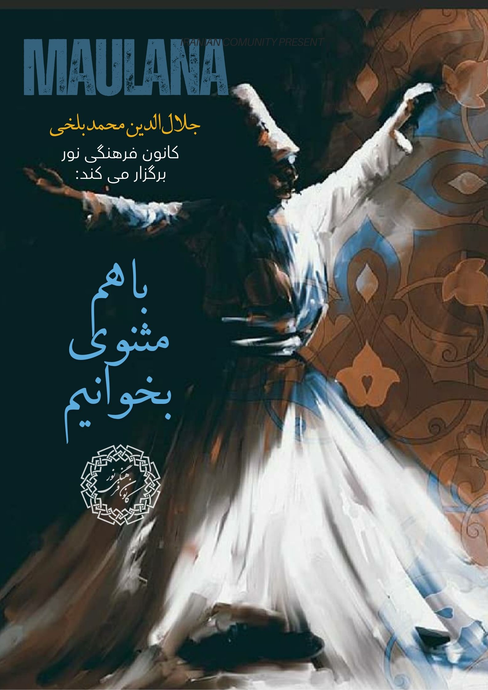 با هم مثنوی بخوانیم